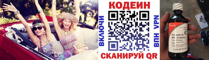 Codein напиток Lean (лин)  Балахна 